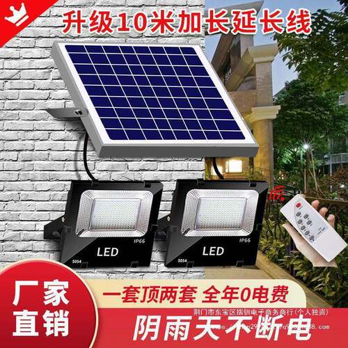 一拖二太阳能灯家用户外防水庭院灯室内超亮投光灯照明灯农村路灯