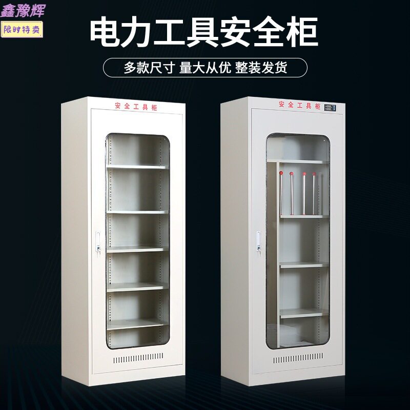 智能电力安全工具柜 自动除湿恒温配电房绝缘工具柜 钢制安全帽柜图片