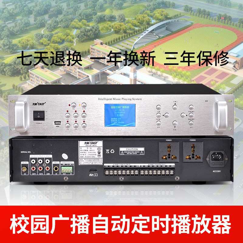 SAST/ TH2定时播放器校园公共广播系统器智能主机背景音乐