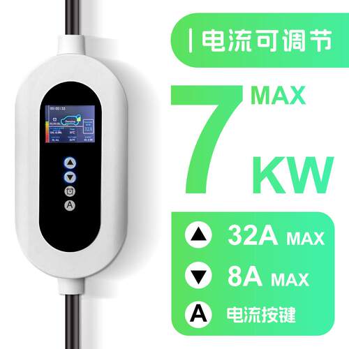 新能源汽车家用220V/32A便携式随车充7kw移动式充电桩国标通用