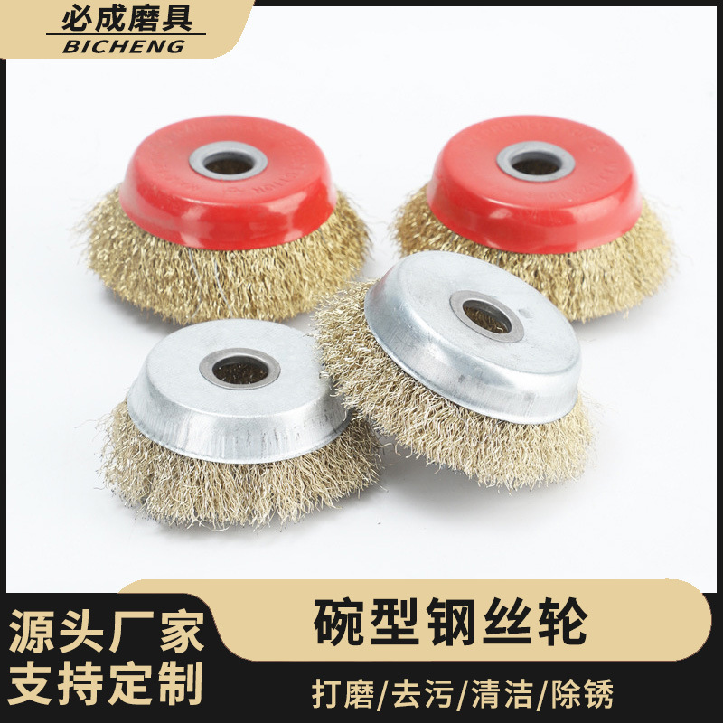 厂家 镀锌碗型钢丝轮磨具碗型角磨机专用钢丝刷打磨除锈清洁