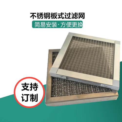 不锈0钢2不目折KNX叠板式过滤网04锈钢丝网过滤器参数初效过滤网