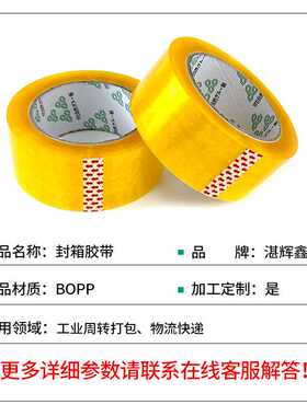 现货封箱胶带大卷快递打包封口胶布电商透明胶带黄色封箱胶带专用