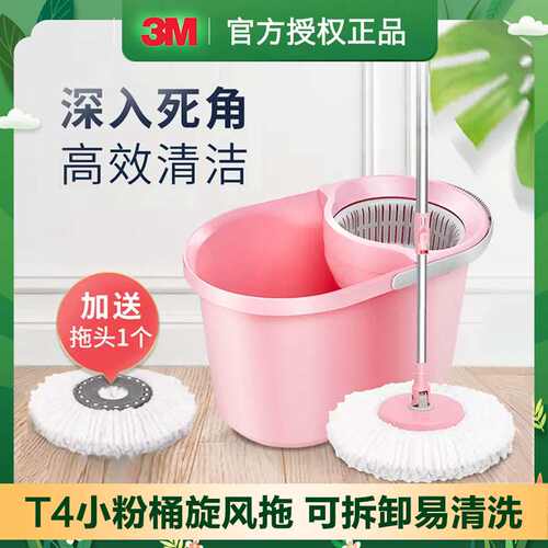 3M思高T4炫彩粉色可拆式旋风拖套装含旋风桶2个替换拖头旋转拖