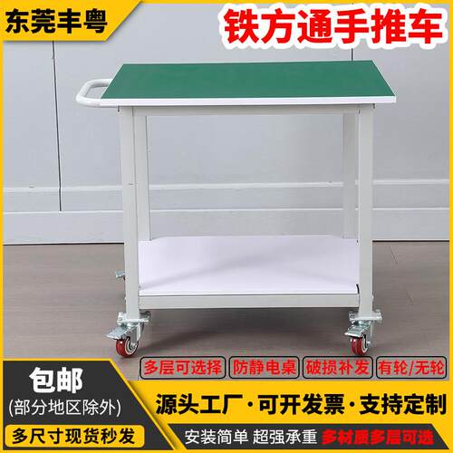 铁方分通仓储推电商拣周多层车手推车流水线工540作台配套物料转