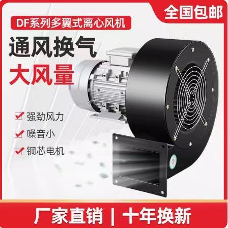 ktDF离心风机220V多翼式引风机静音耐高温鼓风机工业风机小型380V
