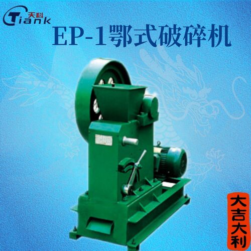 鄂式小型破碎机 密封制样破碎机 煤炭破碎机 煤质分产品 密封破碎
