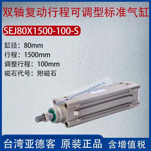 双轴X5复动标准气缸行程可调型大力气缸SEJ35780100-1推00-S