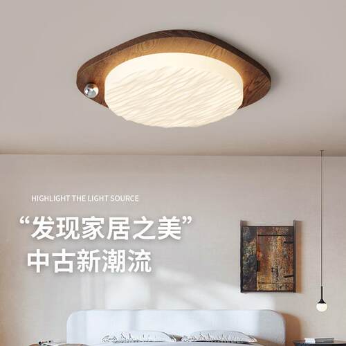 步步全古达铬色奶豆卧室灯复胡桃27木纹谱护眼灯主卧房间吸光顶灯
