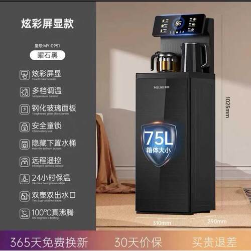 美菱茶吧机饮水机立式全自动智能下置水桶茶吧机节能多功能