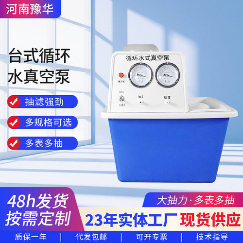 实验室台式抽滤泵耐腐型减压蒸馏机SHZ-DIII循环水式多用真空泵