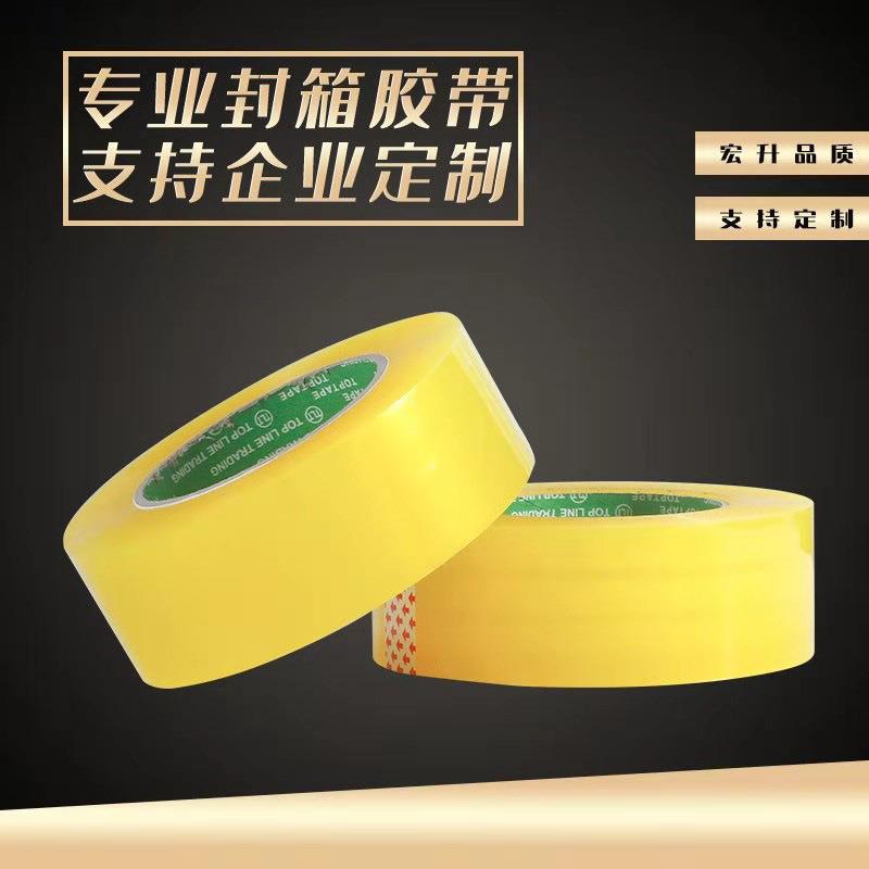 带黄色贸跨境专用封口打包胶封箱防水胶外SAI带宽胶带外贸胶带
