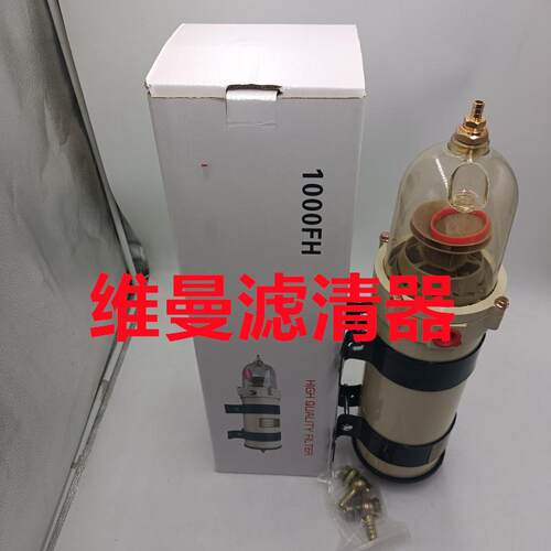 柴油滤芯1000FH油水分离器总成