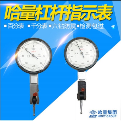 哈量杠杆千分百分表头不锈钢6钻校表0.002/±0.008指示表