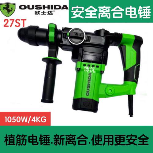 欧士达电167锤26/2T/327ST两S用多功能锤电大功率冲击钻工业级电