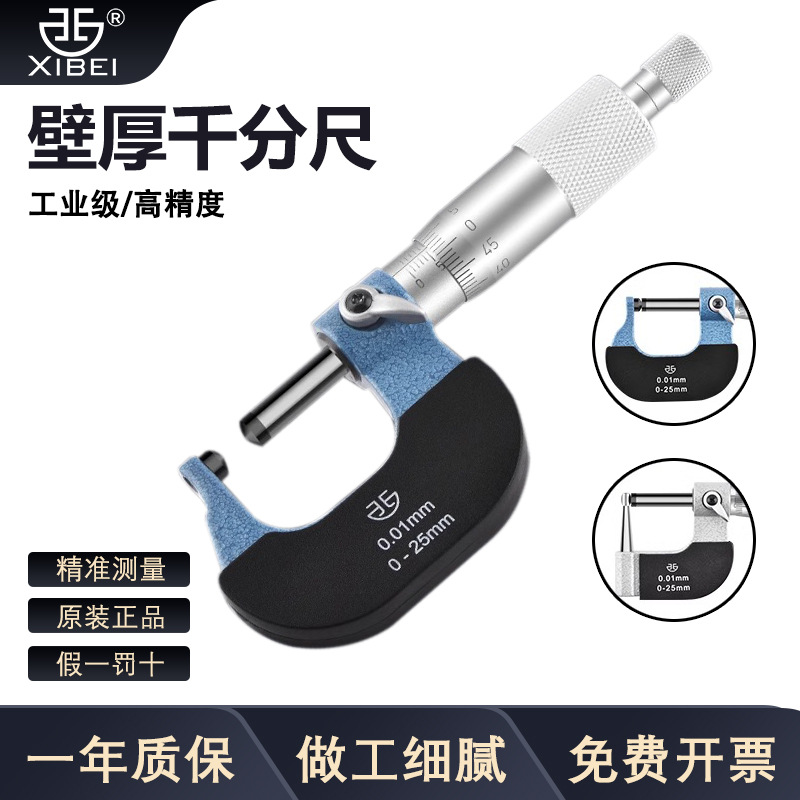 青量机械壁厚千分尺0-25-50mm管壁厚单圆头球面测微仪器0.01mm