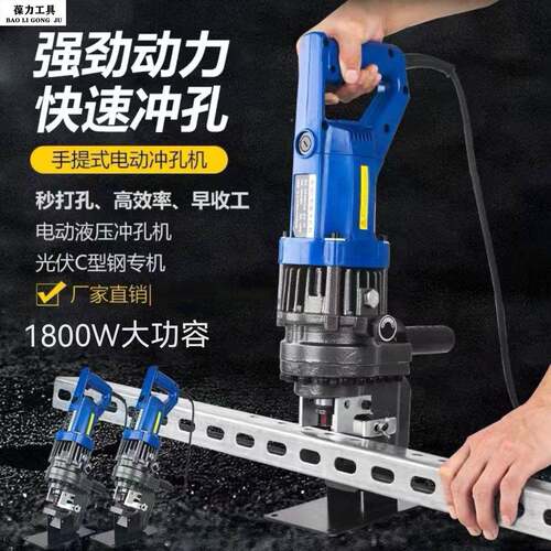 便携孔光伏支架电动液压冲机C型钢打孔U型钢开型小打孔990机冲孔