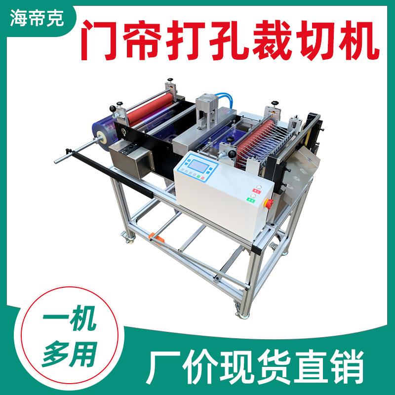 vHDK-300pc门帘小型全皮自动冲孔机机设备无纺布放卷裁切一体革裁