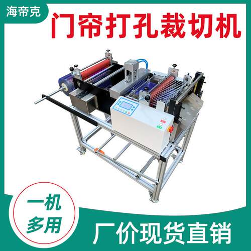 vHDK-300pc门帘小型全皮自动冲孔机机设备无纺布放卷裁切一体革裁