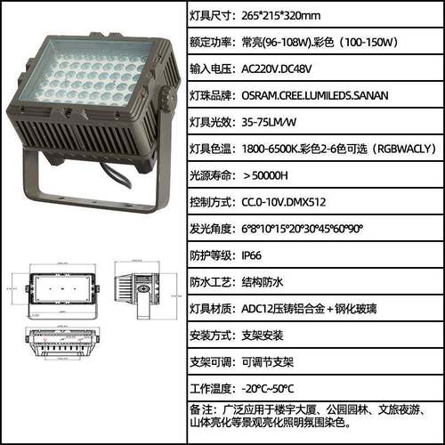 全彩恒功率高压DMX512文旅亮化抱箍照树燃染色泛光150W山体投光灯