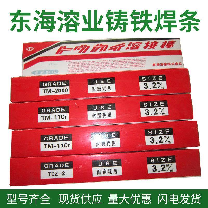东海业TC2-3ATENiFe-CI镍基焊条TC-3F铸见描述铁焊-条NIT5模溶具