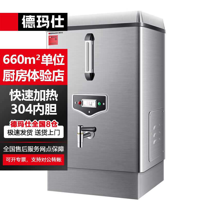 德玛仕开水机商用电热开水器工厂饭店学校专用全自动饮水机开水箱