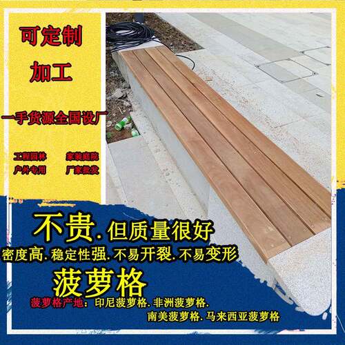南菠萝格园林户美外木PDL美地板南菠萝格柱木方圆园林防腐木