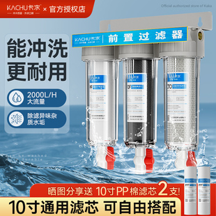 前置过滤器家用厨房反冲洗10寸三级净化自来水商用大流量净水机