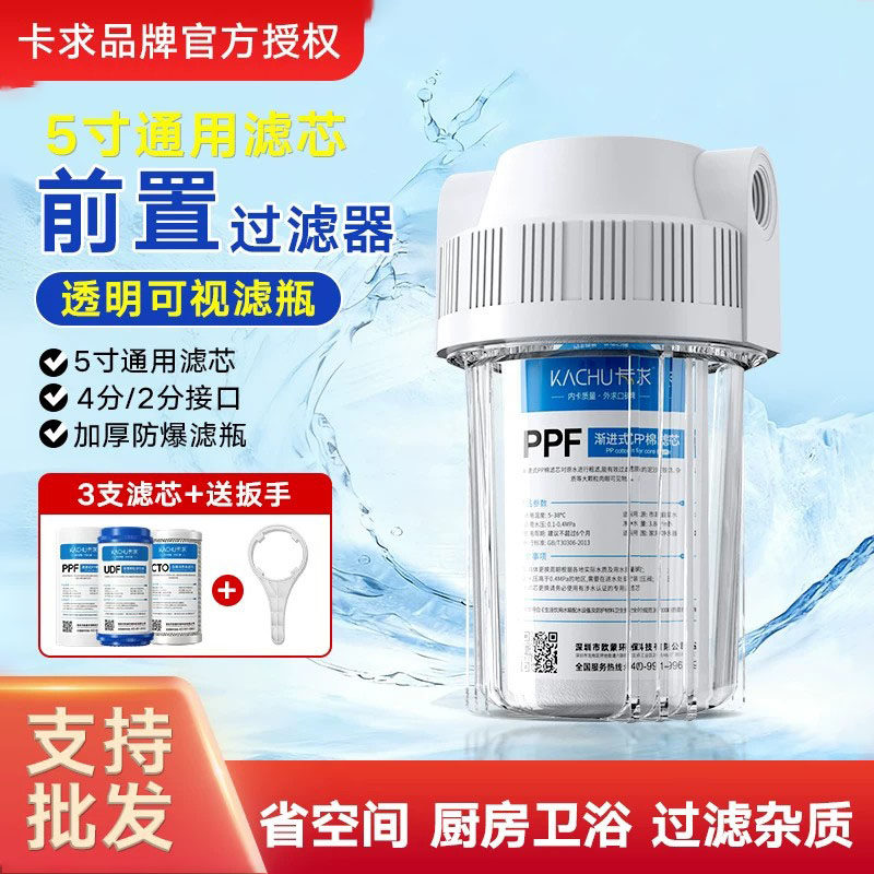 前置过滤器家用厨房净水器自来水龙头净化器热水器洗衣机透明滤瓶