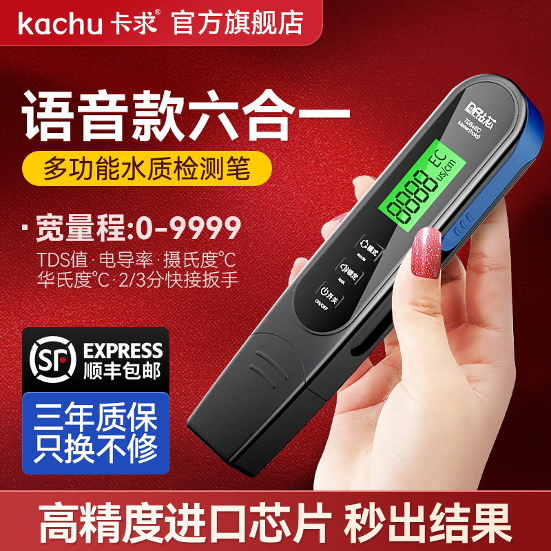 高精准多功能tds水质检测笔饮用水自来水硬度纯净水器机测水仪器