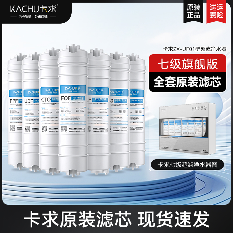七级超滤净水器原装滤芯全套