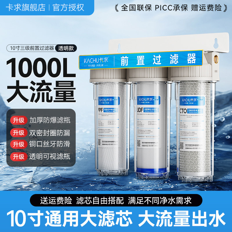 10寸三级透明滤瓶前置过滤器家用大白瓶净水器厨房下自来水过滤器