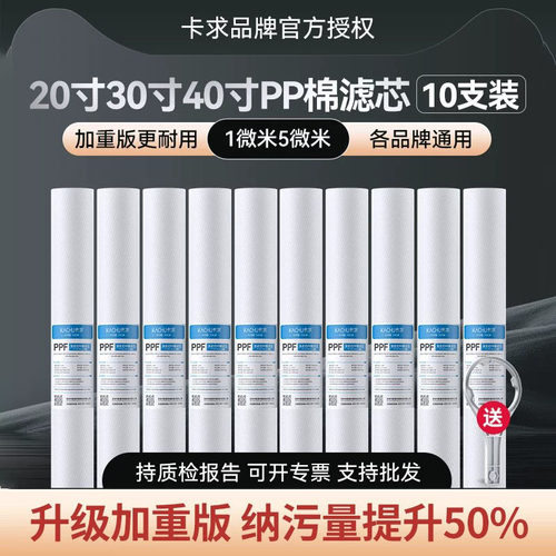 20寸5微米/1微米PP棉滤芯