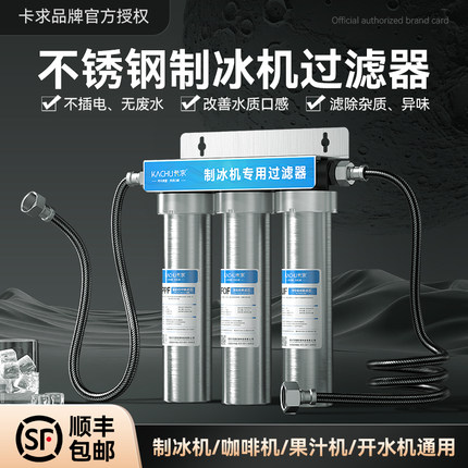制冰机专用过滤器商用咖啡机奶茶店不锈钢净水器净化自来水净水机