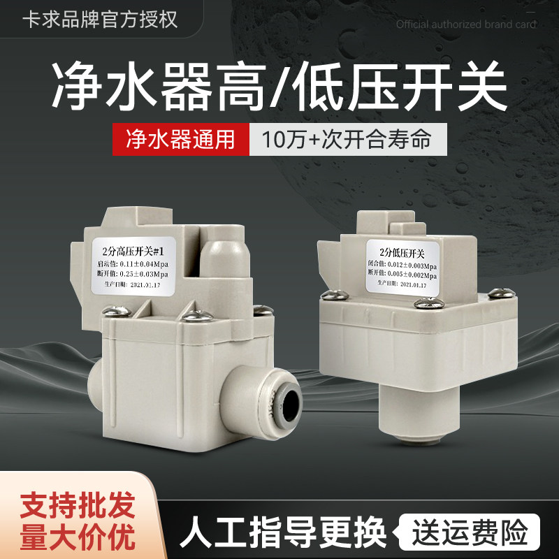 净水器高压开关RO纯水机压力阀2分家用24V通用低压开关水泵配件