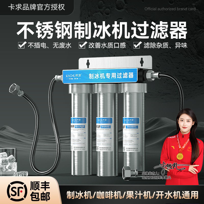 制冰机专用过滤器商用咖啡机奶茶店不锈钢净水器净化自来水净水机