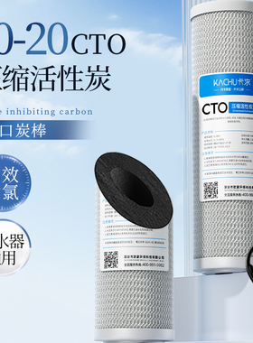 净水器滤芯家用自来水净化10寸20寸CTO压缩炭前置过滤净水机通用