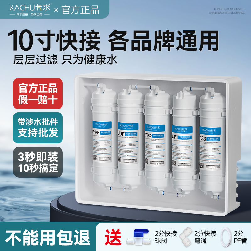 净水器滤芯韩式快接一体PP棉活性炭RO膜后置炭净水机五级通用套装