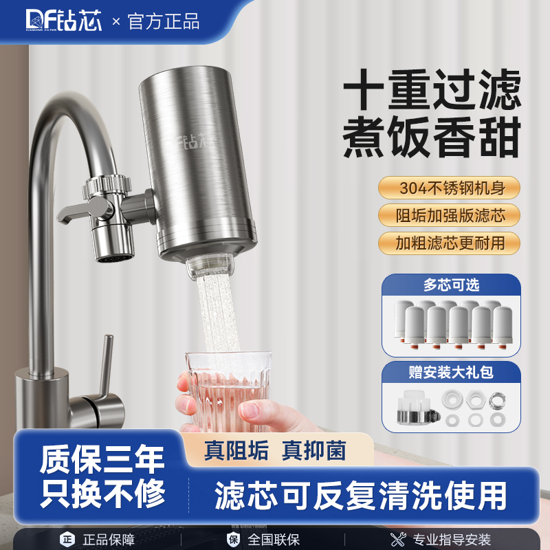 钻芯不锈钢水龙头过滤器净水器