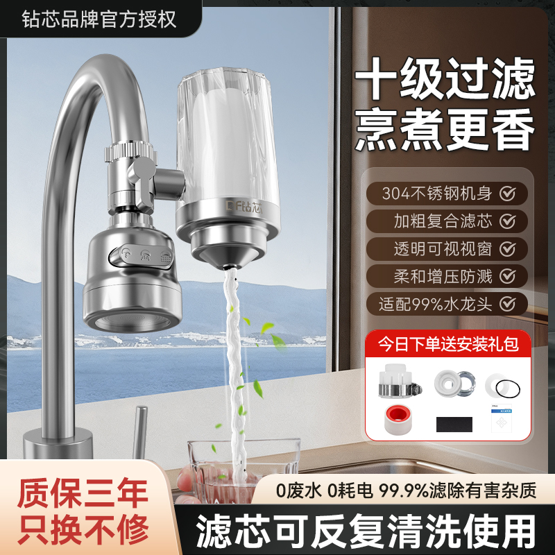 钻芯透明不锈钢水龙头过滤器滤水器家用厨房自来水龙头净化水器机