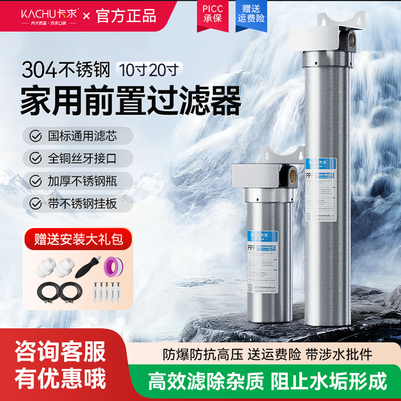 PP棉芯不锈钢前置过滤器净水器