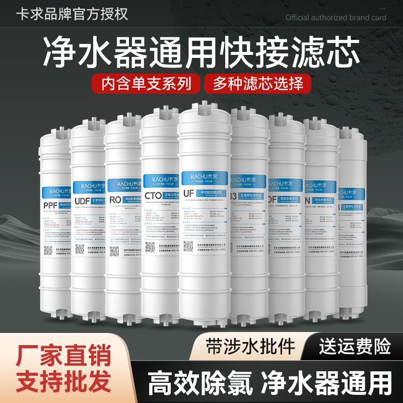 净水器滤芯10寸通用快接一体滤芯