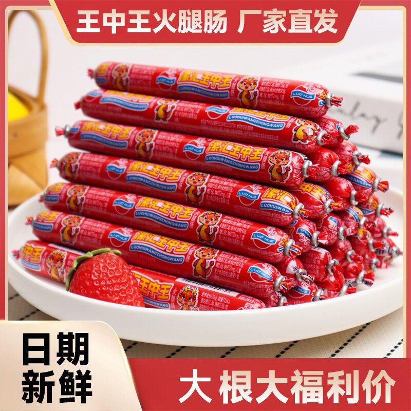 螺汇王中王火腿肠28g*8支商用