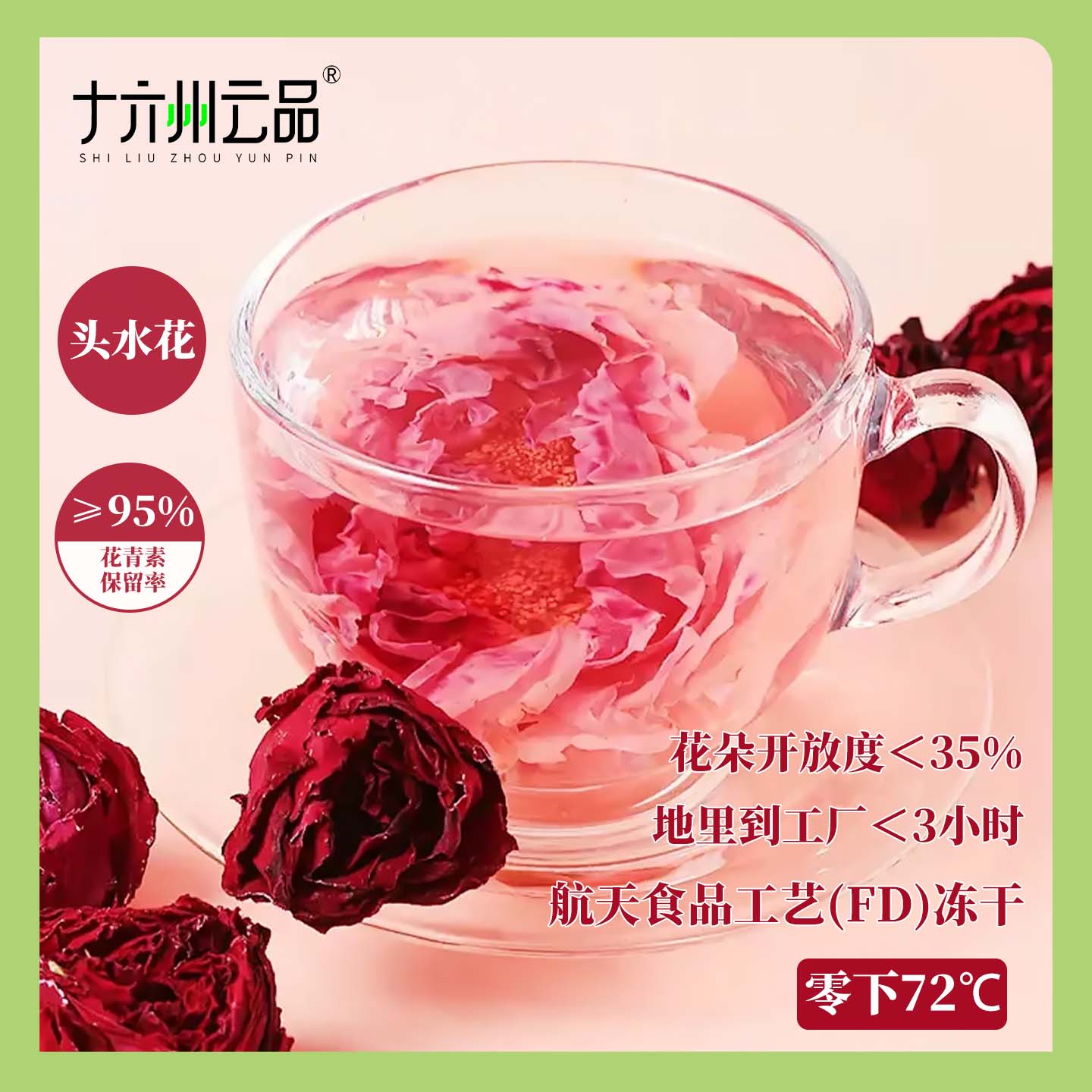 十六州云品高品质头茬冻干墨红玫瑰冲饮泡水丰富花青素