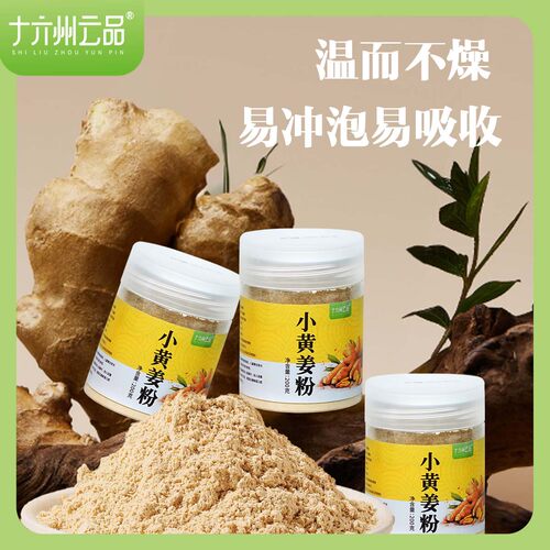 十六州云品云南小黄姜干姜粉罗平小黄姜无添加老姜