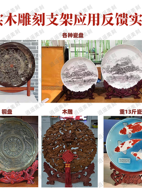 实木红木赏盘支架圆盘底座托架古玩盘瓷盘铜盘摆S盘装饰盘底托木