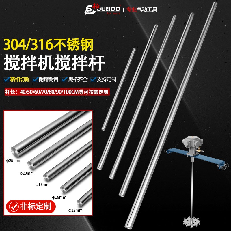 304/3e16不锈钢搅拌杆电机减速机搅拌轴杆实验室分散机搅拌棍圆棒