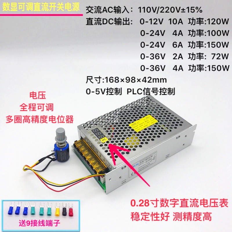 数显可调直流稳压72W 100W 120Wy 150W开关电源0-12V0-24V0-36V