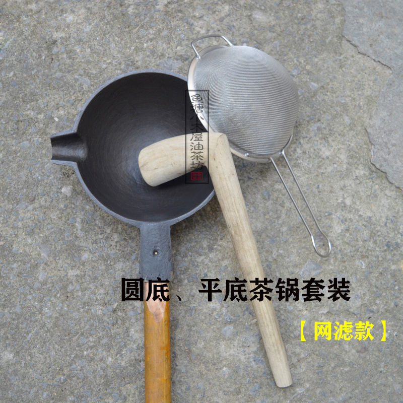 打油茶套装e工具恭城油茶加厚款平底圆底生铁锅七字木锤不锈钢网