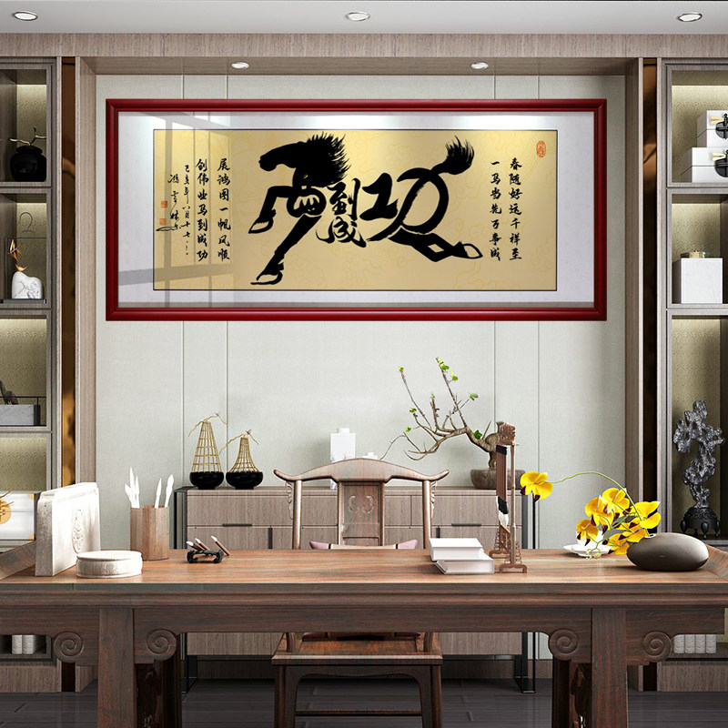 马到成功字画书法客厅装饰画装裱装框牌匾K办公室大气挂画沙发背